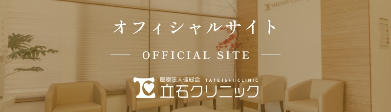 京都市左京区の立石クリニック